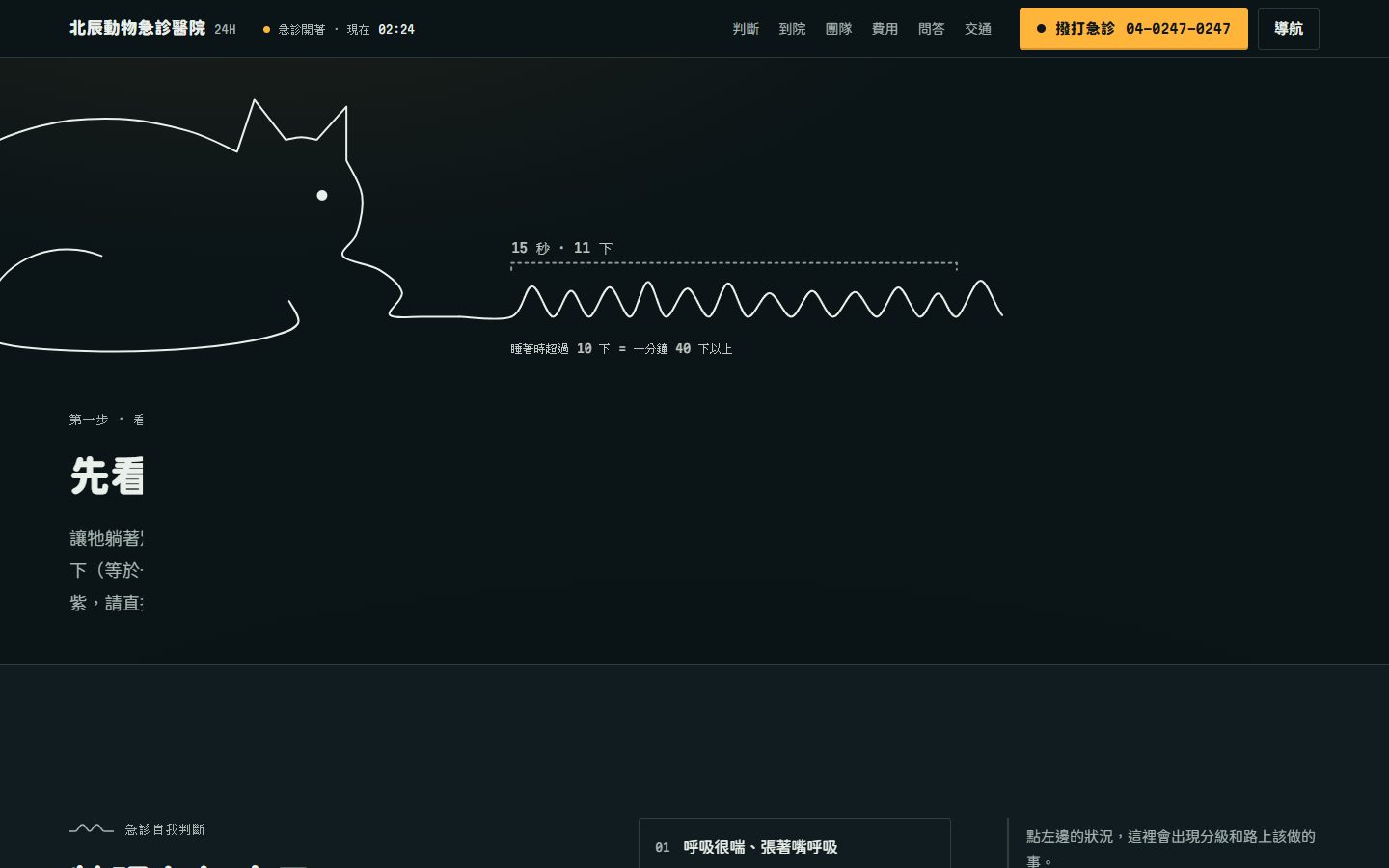 北辰動物急診醫院 — 畫面 2