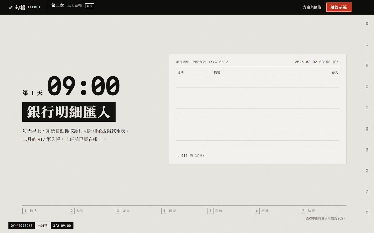 勾稽 — 畫面 2